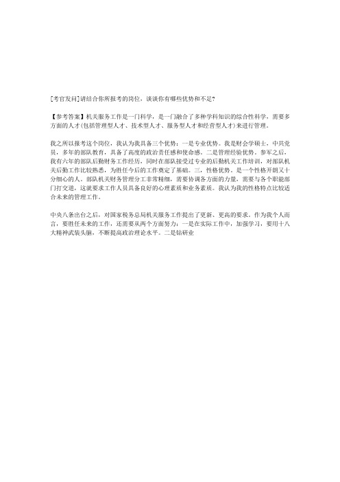 军转干考试半结构化面试：如何看待新岗位
