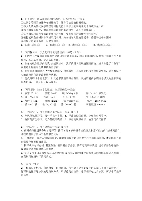 2011湖南省高考历年语文试卷精选试题及答案