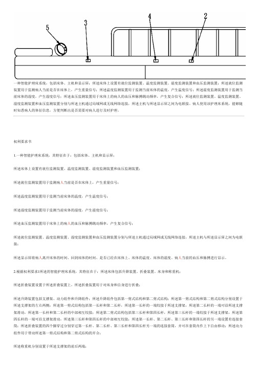 智能护理床系统的制作方法