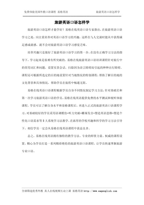 旅游英语口语