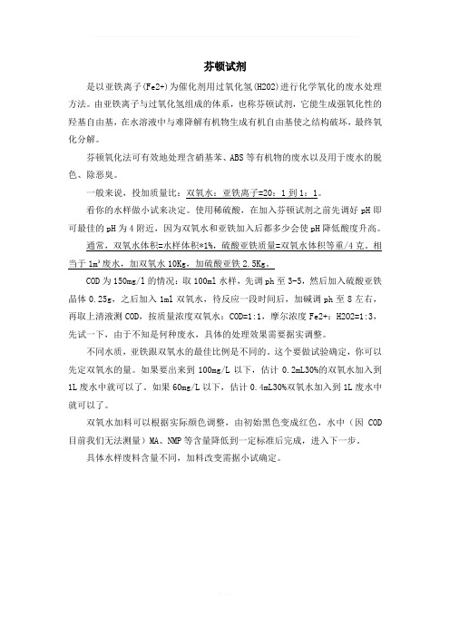 芬顿试剂