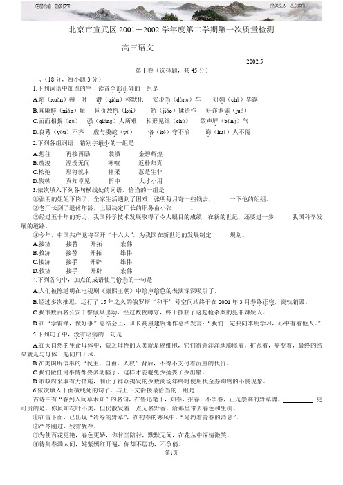 宣武区 学年度第二学期第一次质量检测高三语文试题