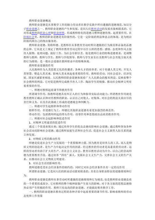 教师职业道德的含义、作用