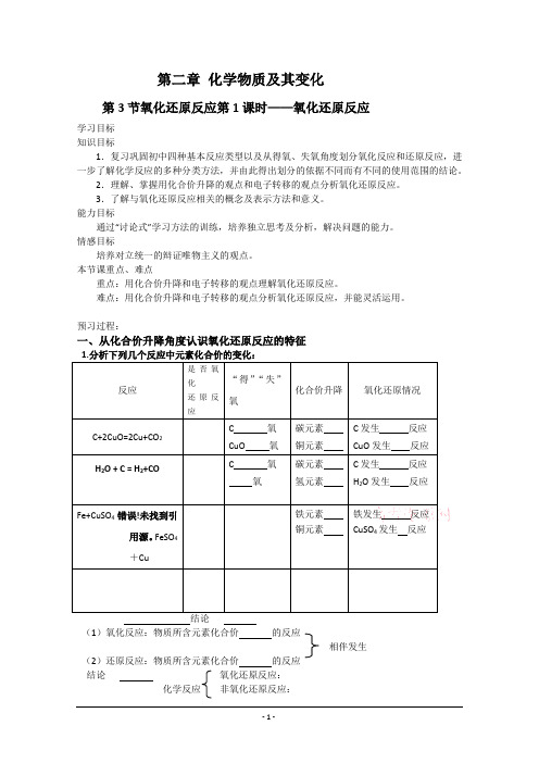 氧化还原反应导学案