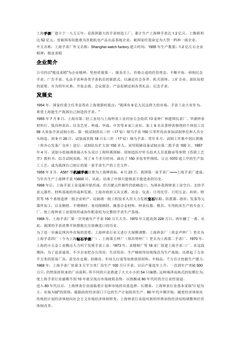 上海手表厂简介