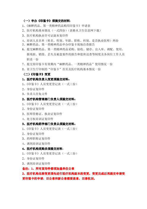 印鉴卡变更提交材料