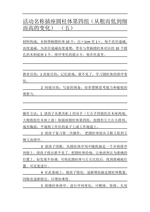 插座圆柱体第四组(从粗而低到细而高的变化)(五)