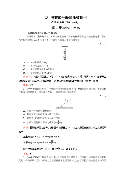 力 物体的平衡测试题