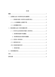 我国民营企业中员工培训存在的问题及其对策