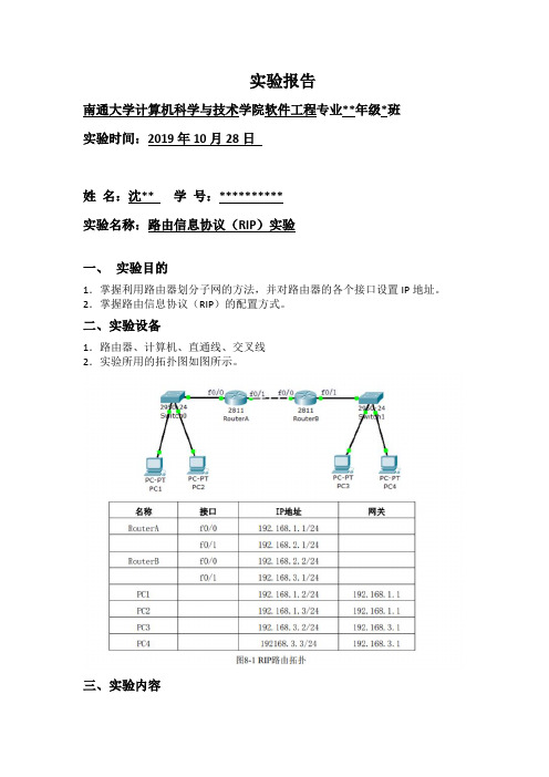 路由信息协议(RIP)实验