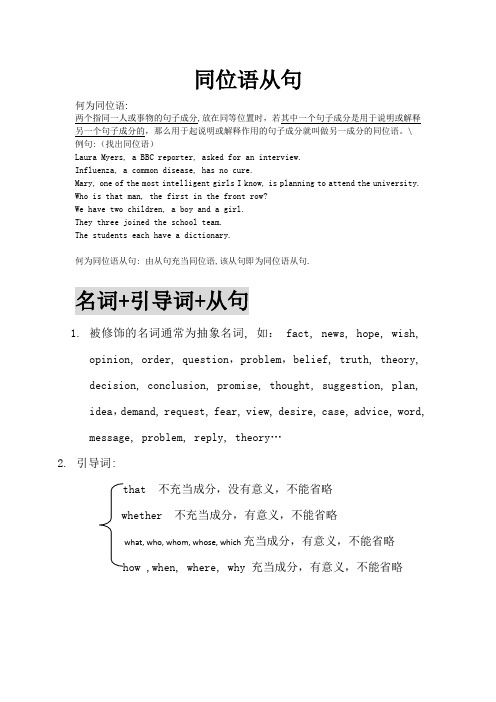 同位语从句