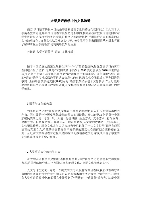 大学英语教学中的文化渗透