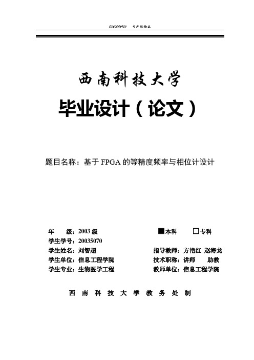 基于FPGA的等精度频率与相位计设计