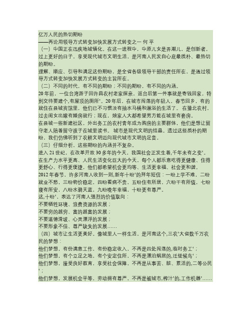 “新九论”再论用领导方式转变加快发展方式转变(精)