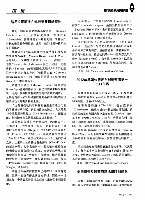路易拉图酒庄在博若莱开拓新领地