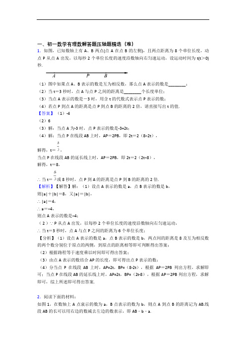 最新人教版七年级上册数学 有理数单元复习练习(Word版 含答案)