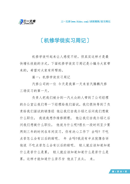 【实习周记】机修学徒实习周记