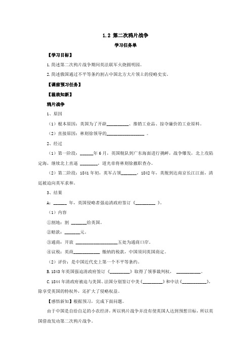 第2课第二次鸦片战争学案部编版八年级历史上册第一单元