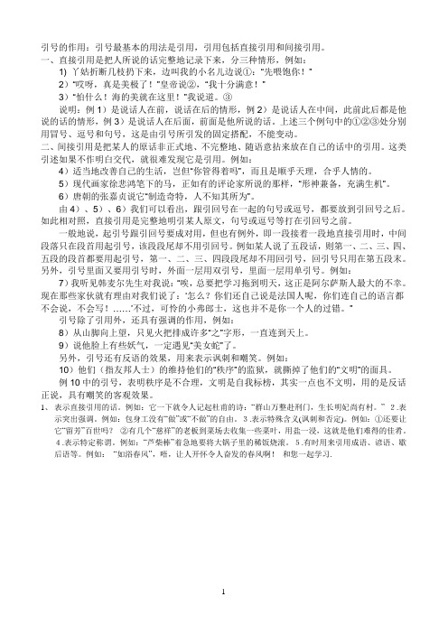 引号、省略号的作用习题答案