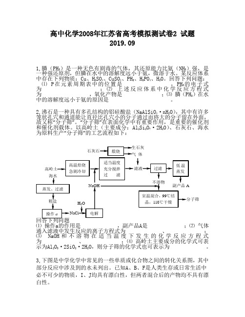 高中化学2008年江苏省高考模拟测试卷2试题