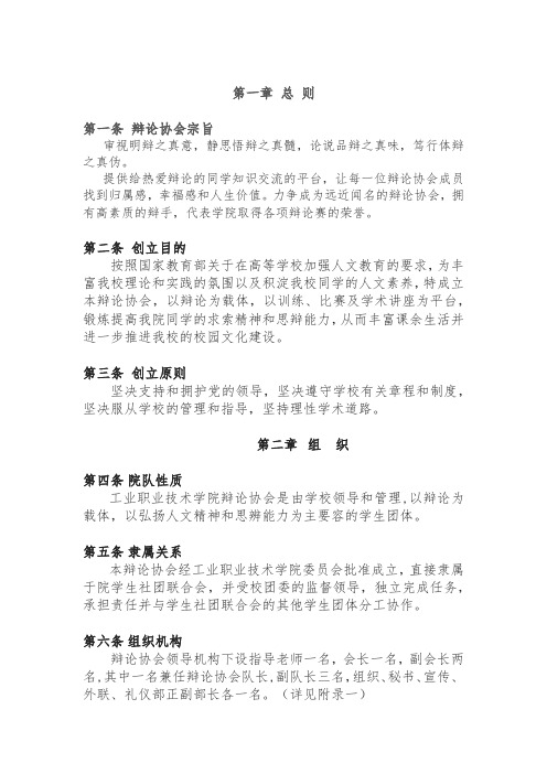 徐工院辩论协会--章程