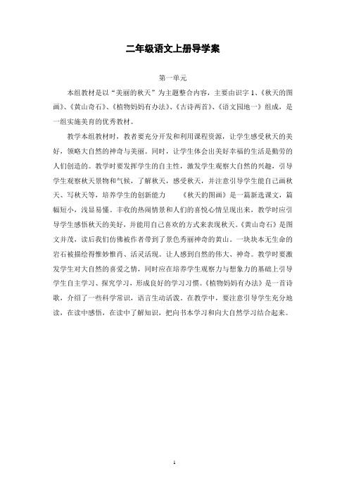 人教版二年级语文上册全册导学案