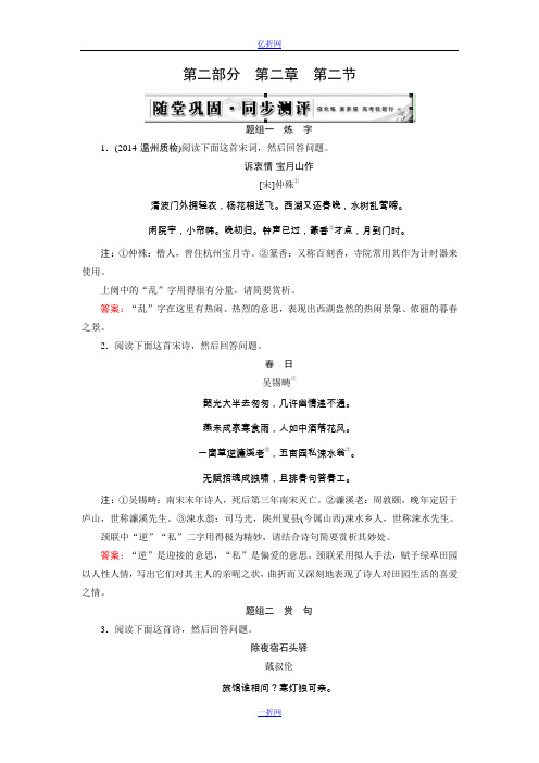 【优化指导】2015届高三人教版语文总复习 第2部分 第2章 第2节Word版含答案