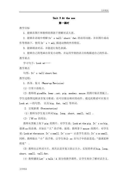 PEP三年级下册英语Unit 3(三)教案
