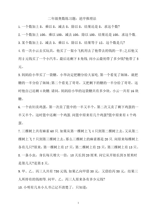 二年级奥数练习题2015年春季