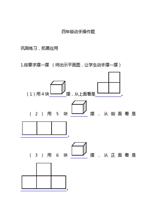 四年级 动手操作题