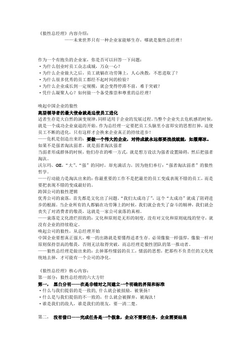 《狼性总经理》内容