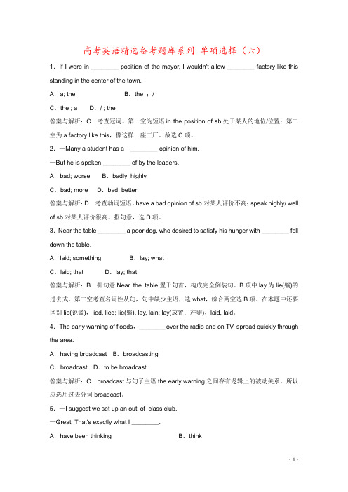 高考英语精选备考题库系列 单项选择(六)