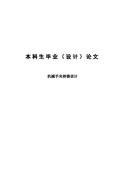 机械手夹持器设计