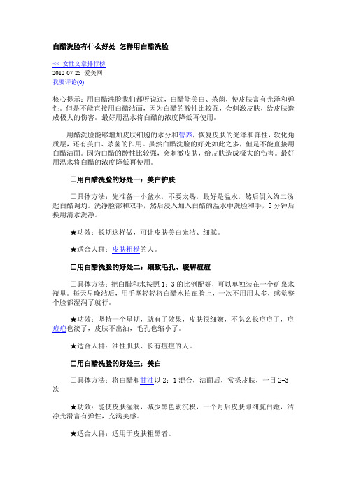 白醋洗脸有什么好处 怎样用白醋洗脸