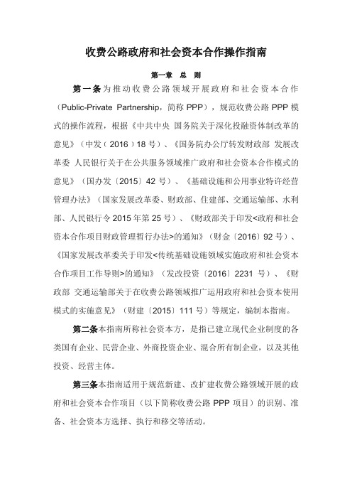 收费公路政府和社会资本合作操作指南