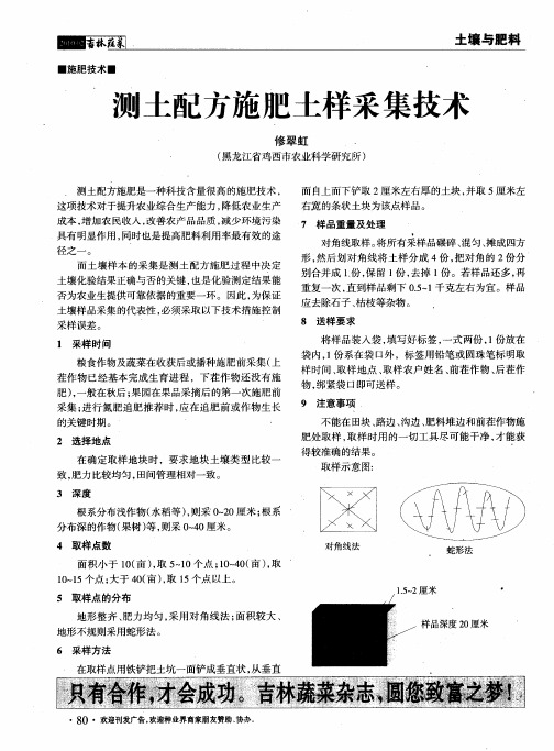 测土配方施肥土样采集技术