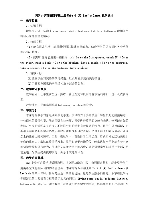 PEP小学英语四年级上册UNIT 4 (A) LET’S LEARN 教学设计