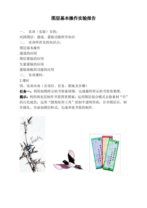 图层基本操作实验报告