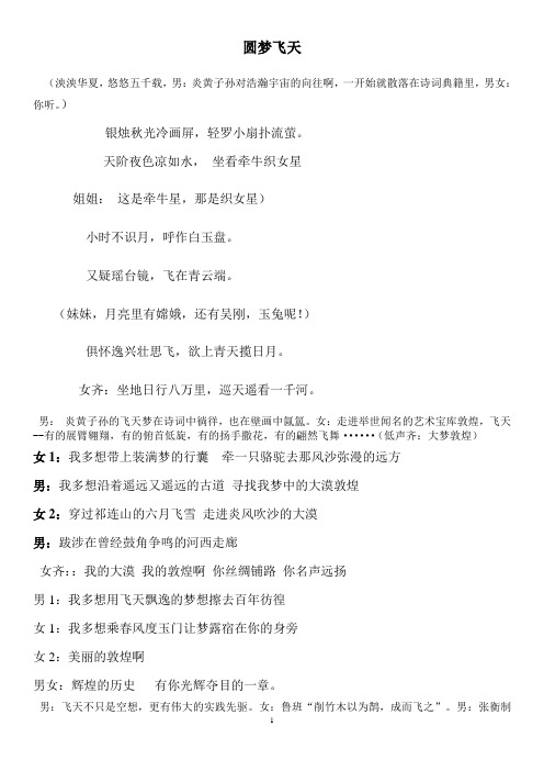 经典诵读《圆梦飞天》