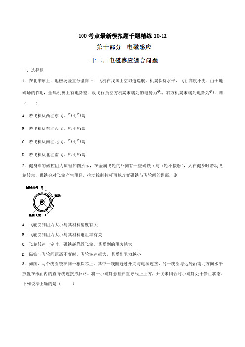 专题10.12 电磁感应综合问题-2019年高考物理100考点最新模拟题千题精练(原卷版)