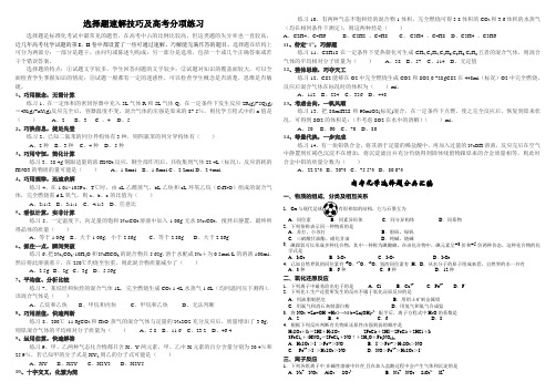 选择题速解技巧及高考分项练习