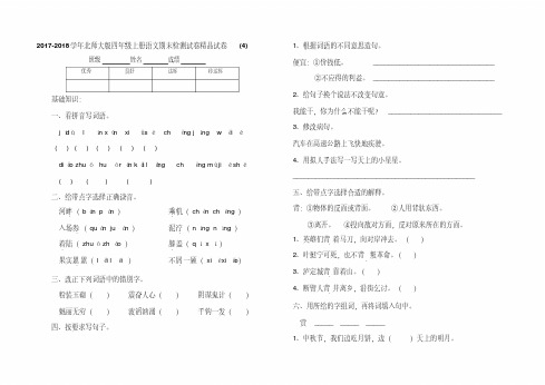 2017-2018学年北师大版四年级上册语文期末检测试卷精品试卷(4)