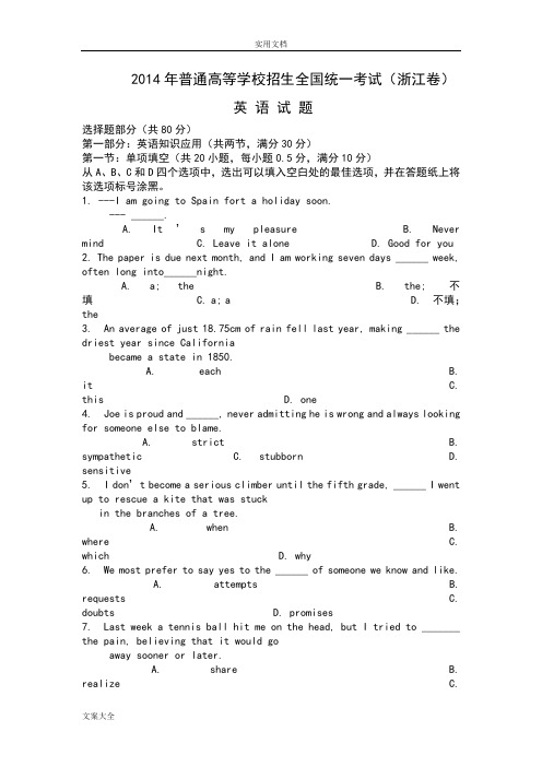 2014浙江高考英语精彩试题及问题详解