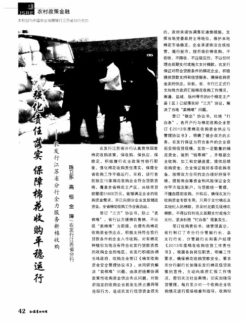 强化责任落实保障棉花收购平稳运行——农发行江苏省分行全力服务新棉收购