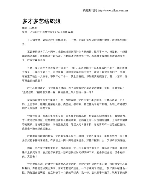 多才多艺纺织娘