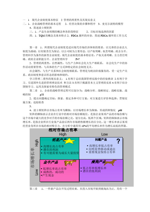 企业管理简答题