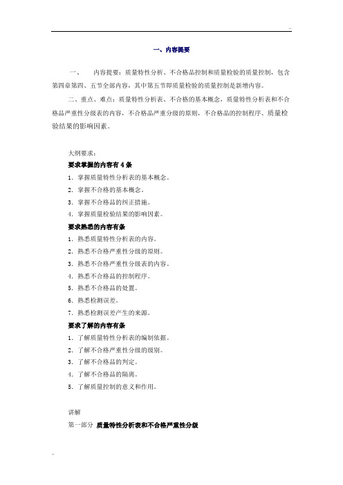 中级质量工程师课程讲义第27讲