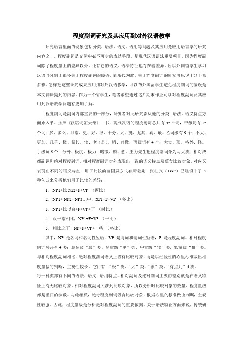 程度副词