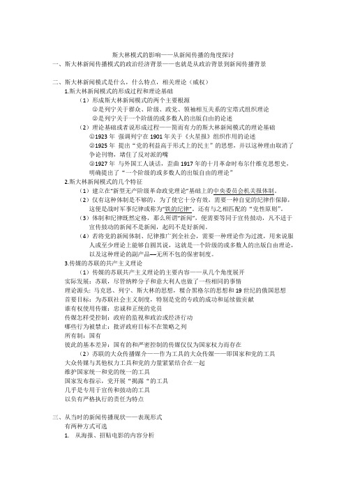 斯大林新闻传播主题