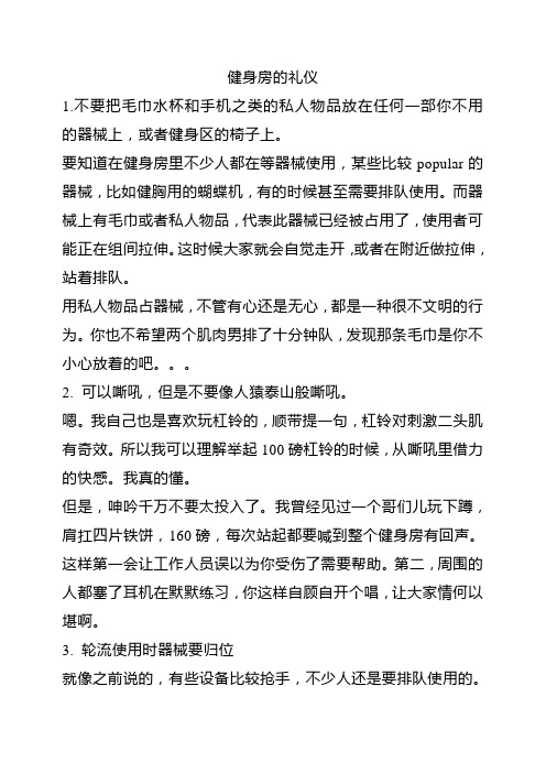 健身房的礼仪